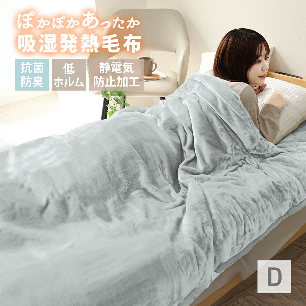 楽天市場】【最大11%OFFクーポン】毛布 ダブル 180×200cm 抗菌 防臭