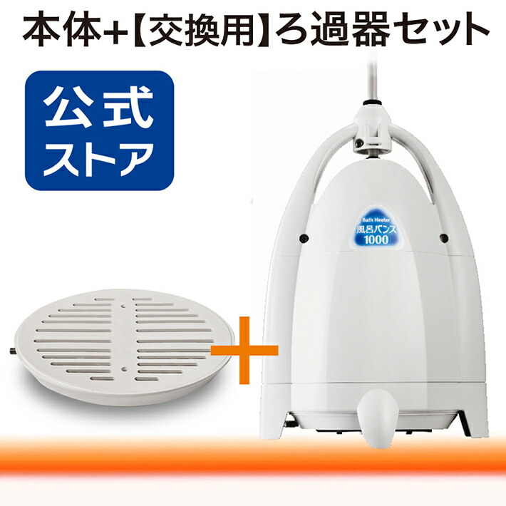 バス用品 風呂バンス1000」の人気商品一覧 | 安い商品を通販サイトから