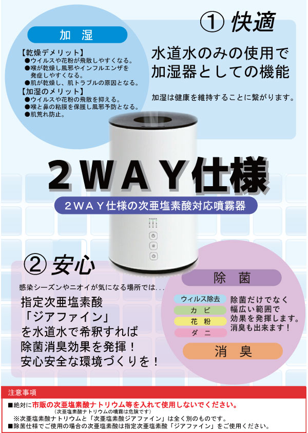 楽天市場】次亜塩素酸ジアファイン専用噴霧加湿器 EAK-Jia003 ホワイト