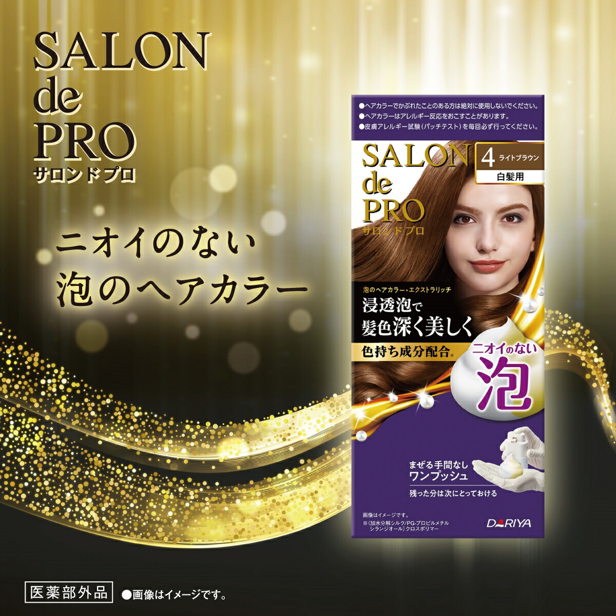 楽天市場】《セット販売》 ダリヤ サロン ド プロ 泡のヘアカラー