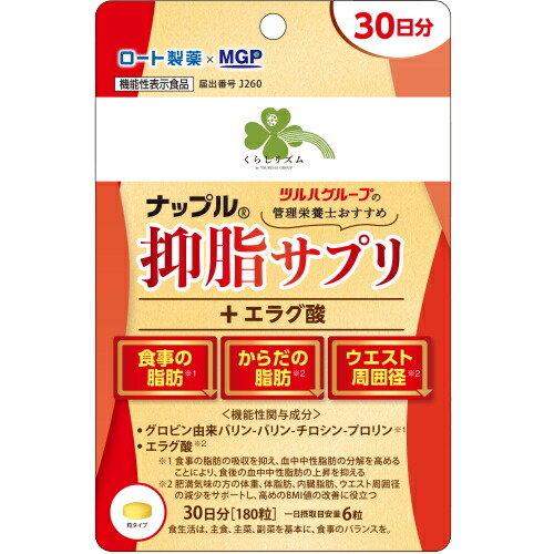 楽天市場】くらしリズム ナップル 抑脂サプリ+エラグ酸 30日分(180粒