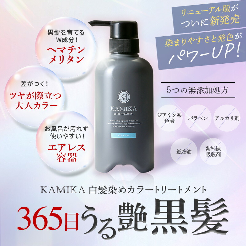 楽天市場】白髪染め カラートリートメント KAMIKA（カミカ） ヘア
