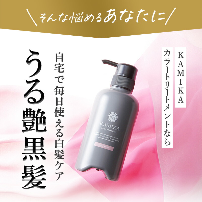 楽天市場】白髪染め カラートリートメント KAMIKA（カミカ） ヘア