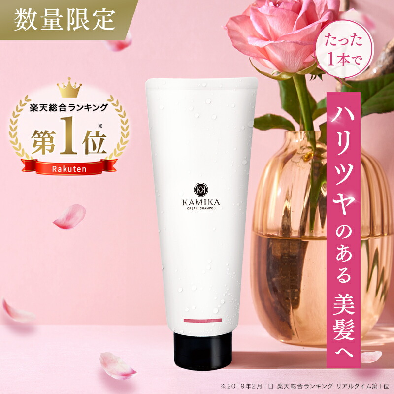 楽天市場】クリームシャンプーkamikaの通販