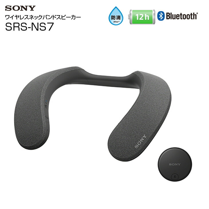 楽天市場】【中古】SONY SRS-NS7 アクティブスピーカー ネック
