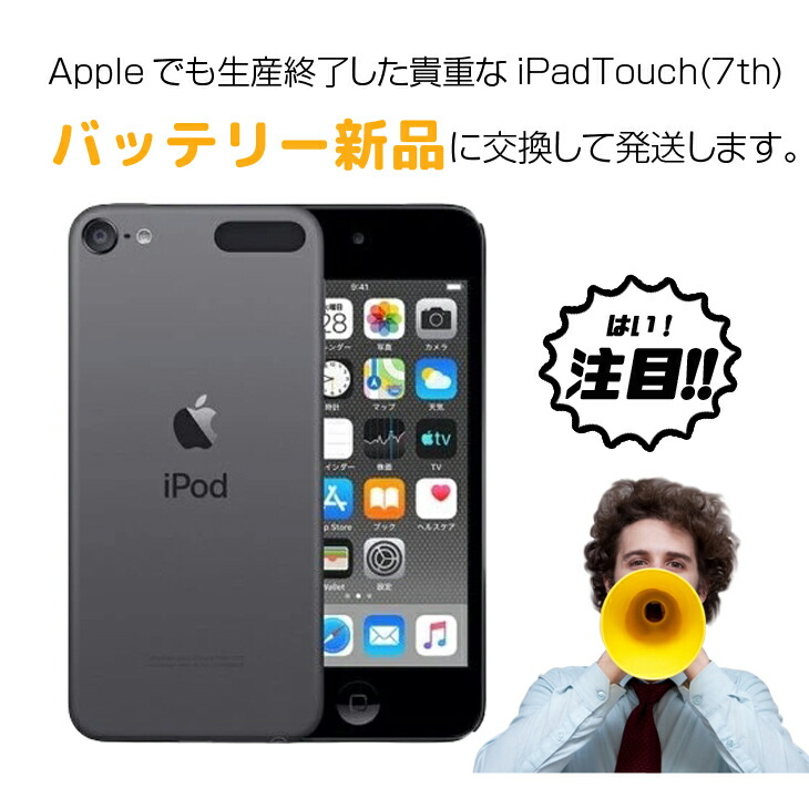 楽天市場】【新品バッテリに交換済】Apple iPod touch7 第7世代 MVHW2J