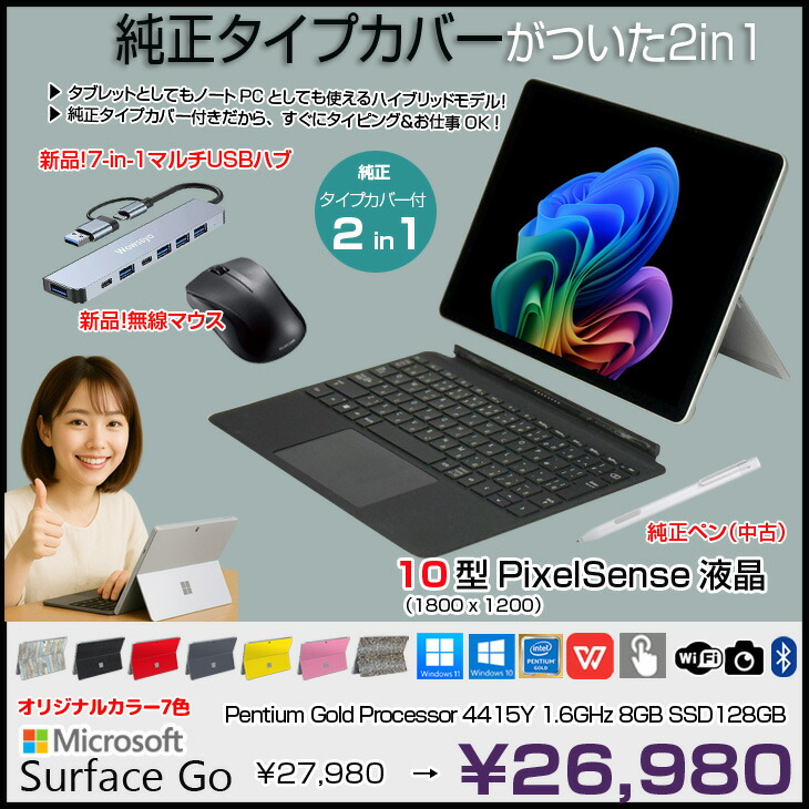 楽天市場】【今だけ期間限定価格+3大おまけ付】Microsoft Surface GO