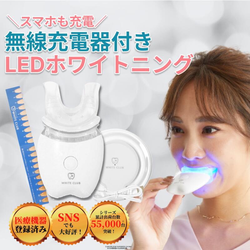 楽天市場 | WHITE CLUB ホワイトニング専門店 - 自宅で出来る歯の