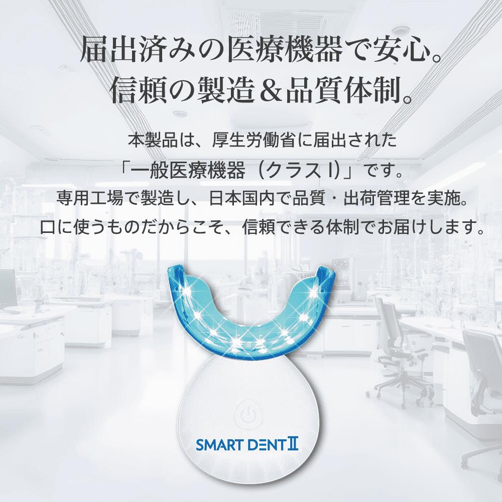 楽天市場】スマートデントII ＜一般医療機器＞【本体のみ専用 ジェル