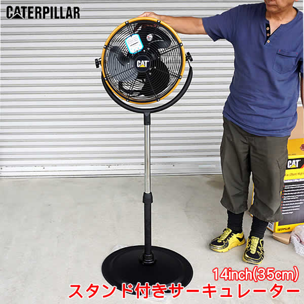 楽天市場】【送料無料】CATERPILLAR 14インチ(35cm)スタンド付き
