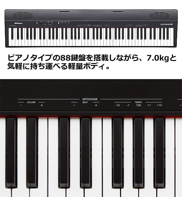 楽天市場】【送料無料】Roland ローランド 88鍵 電子ピアノ GO:PIANO88