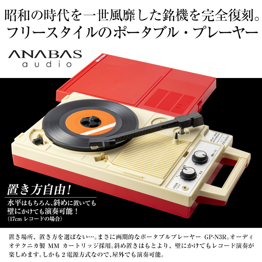 楽天市場】ポータブル レコード プレーヤー GP-N3R レコードプレーヤー