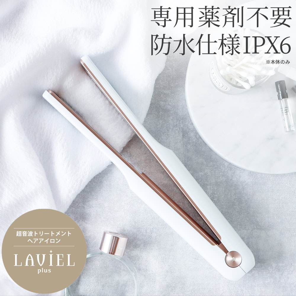 楽天市場】LAVIEL plus 超音波トリートメント ヘアアイロン LV-TR01
