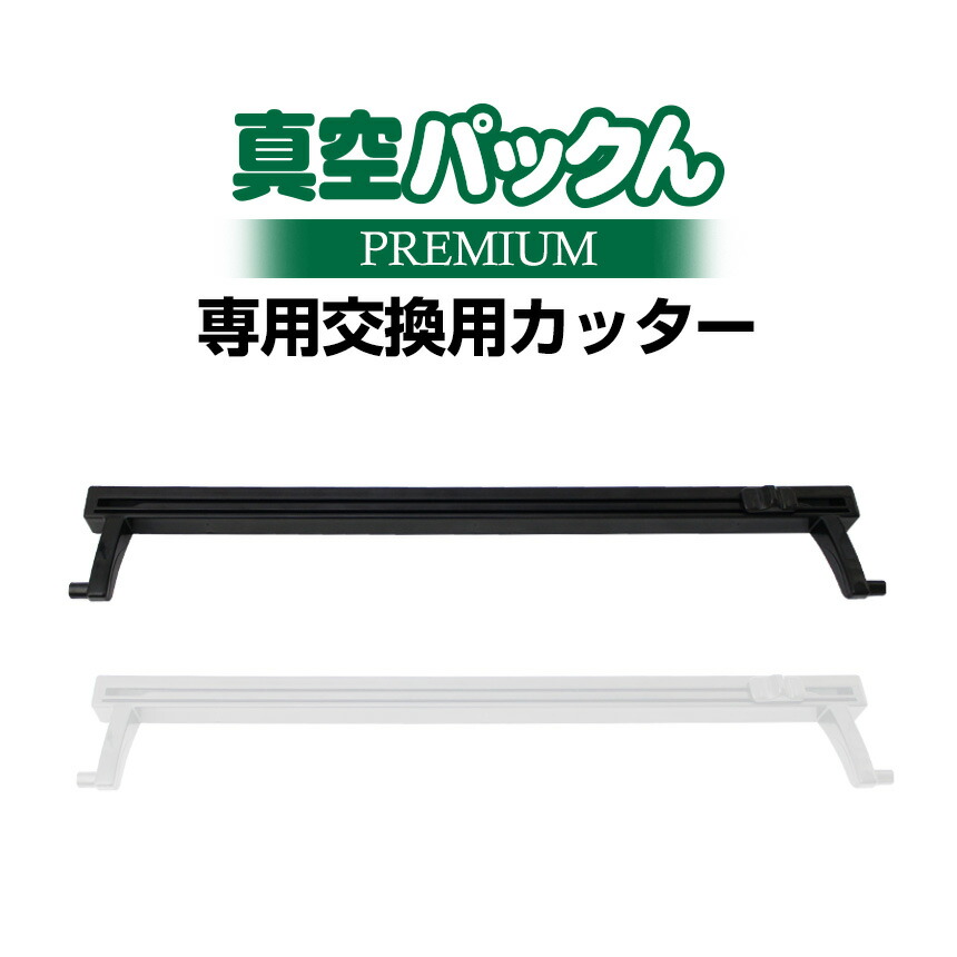 楽天市場】真空パックん プレミアムの通販