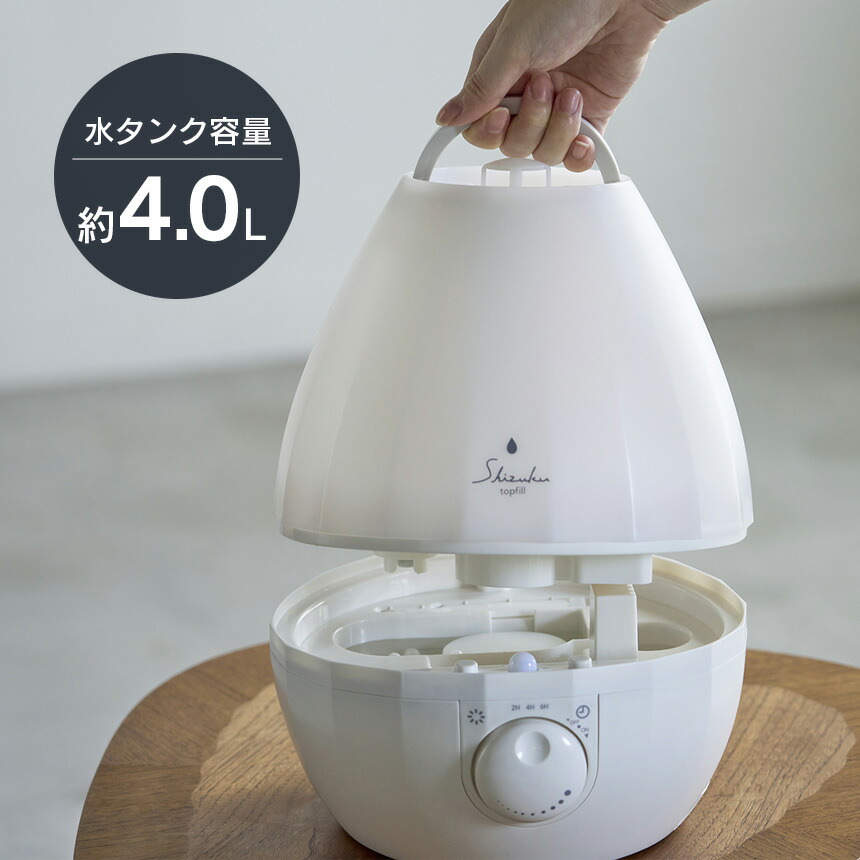 楽天市場】加湿器 SHIZUKU topfill 上部給水 超音波式 アロマ加湿器