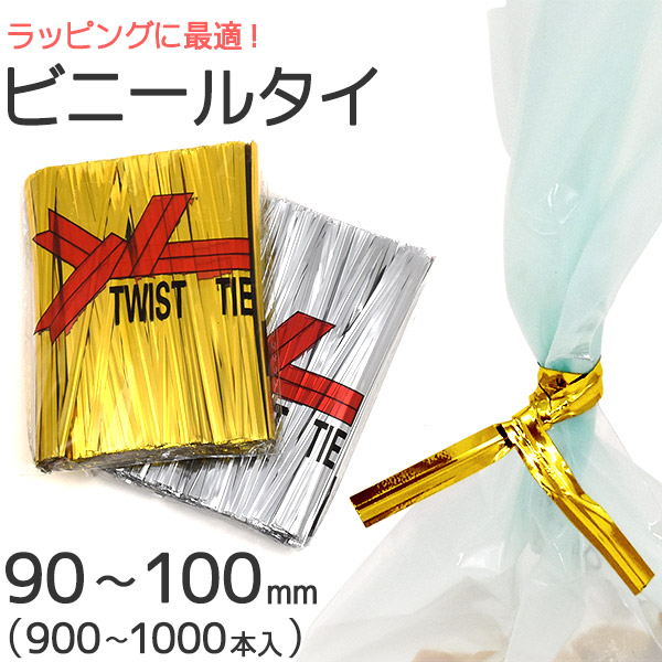 楽天市場】送料無料【ラッピング用ビニールタイ 90〜100mm（約1000本