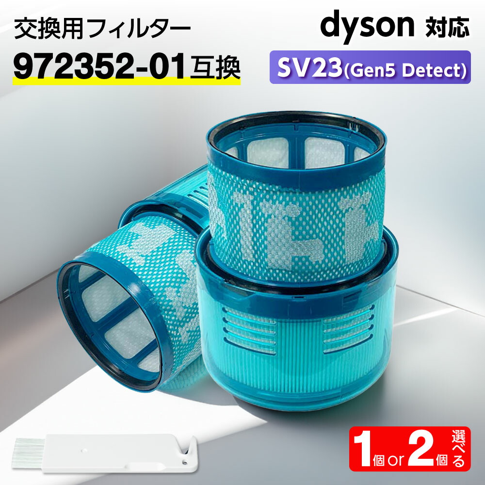 楽天市場】ダイソン用 フィルター 掃除機 SV23 (Gen5 Detect) 【972352