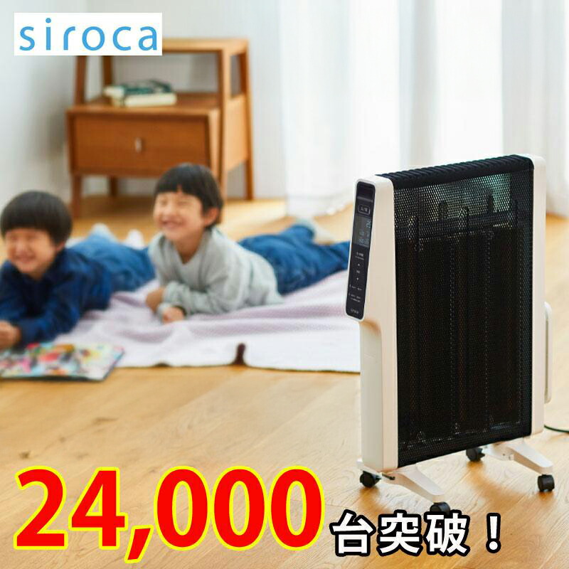 シロカ 遠赤外線ヒーター」の人気商品一覧 | 安い商品を通販サイトから