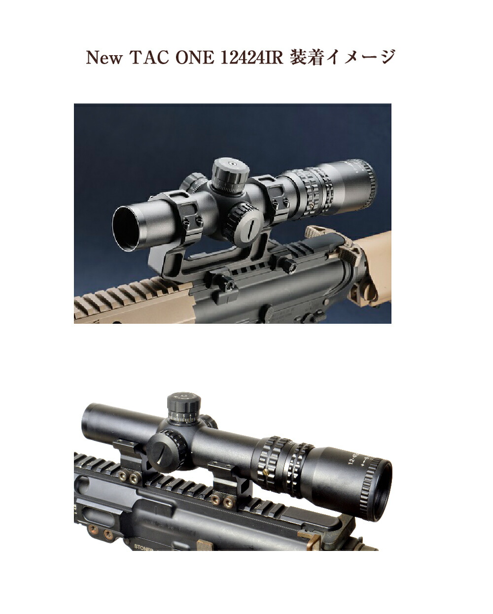 楽天市場】ノーベルアームズ New TAC ONE 12424 IR RifleScope