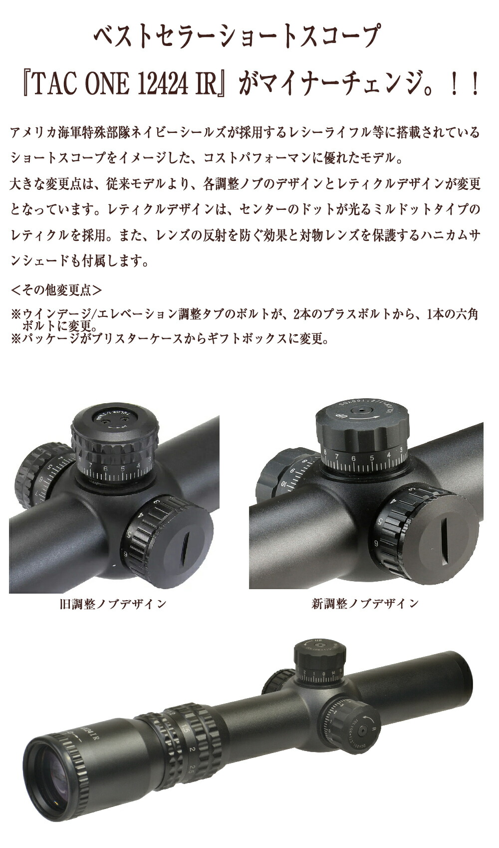 楽天市場】ノーベルアームズ New TAC ONE 12424 IR RifleScope