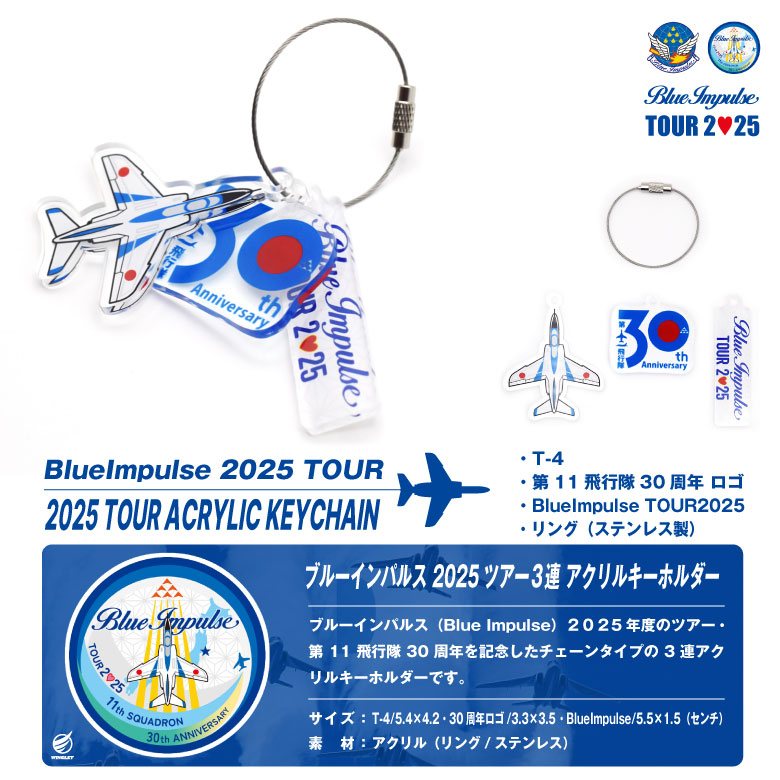 楽天市場】航空自衛隊 ブルーインパルス ツアー 2025 第11飛行隊 30