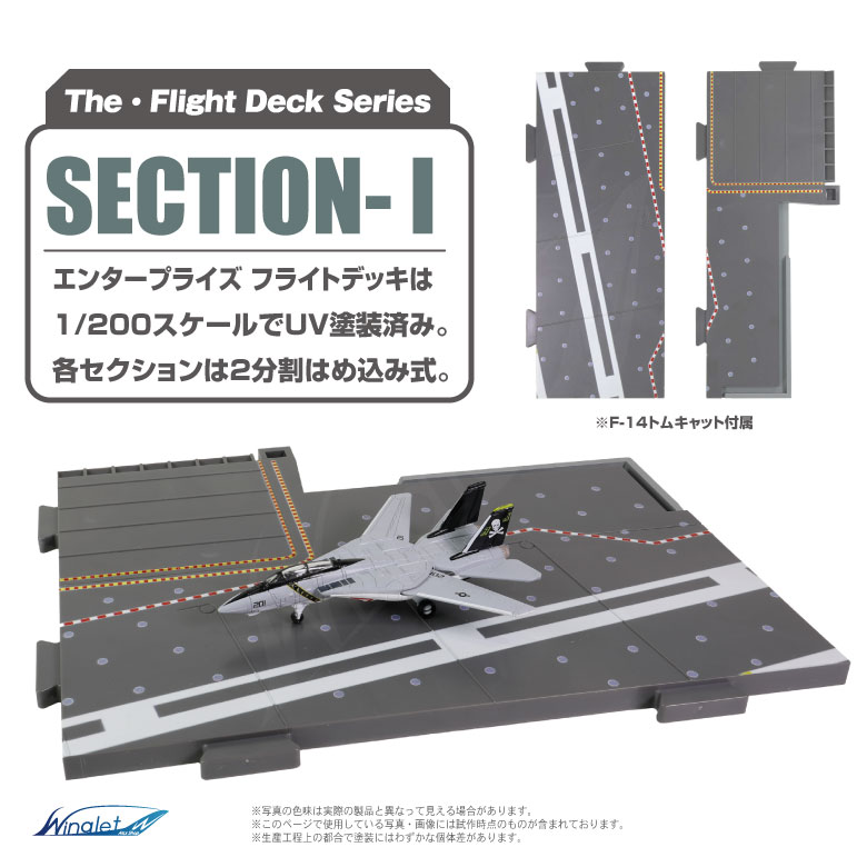 楽天市場】ザ・フライトデッキ シリーズ セクションI 1/200 スケール