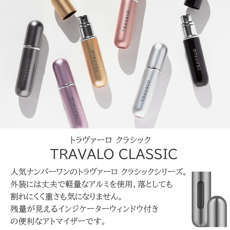 楽天市場】アトマイザー 【 TRAVALO 正規販売店 】 トラヴァーロ