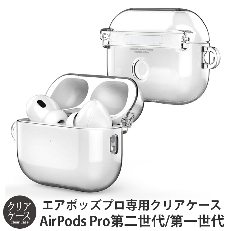 楽天市場】AirPods Pro ケース 第二世代 第一世代 クリア 透明 araree