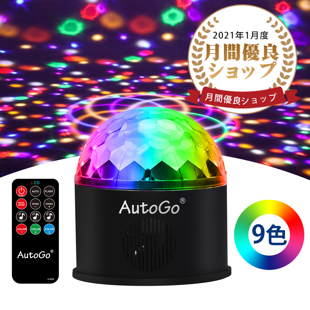 楽天市場】【P2倍+5%OFF】ミラーボール ディスコライト 【9色RGB