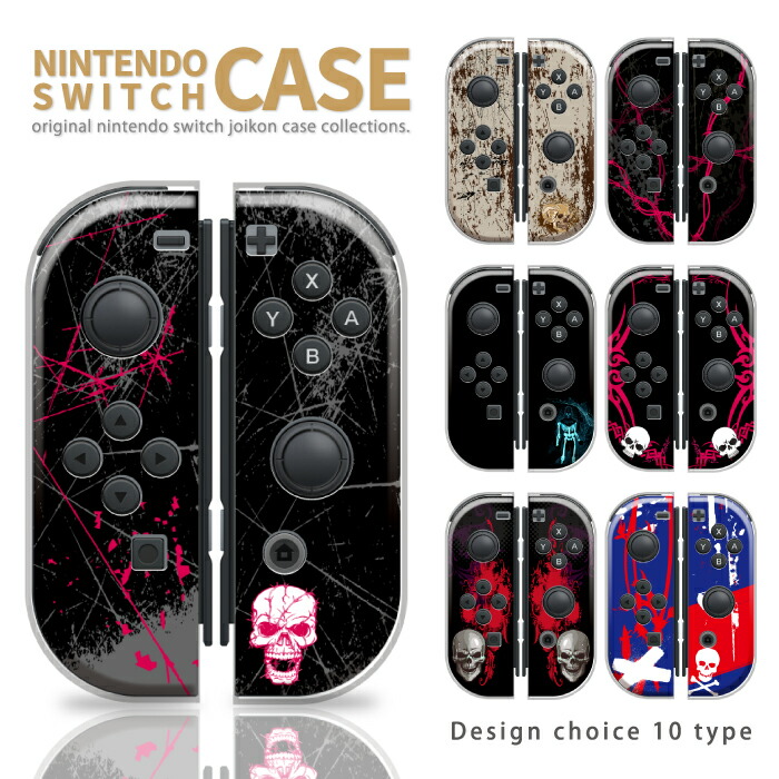 楽天市場】Nintendo Switch ケース 任天堂 スイッチ ジョイコン ケース