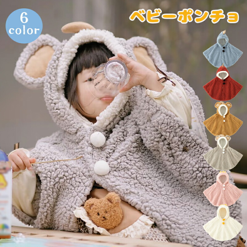 楽天市場】ベビー ポンチョ アニマル 写真撮影 キッズ 女の子 男の子