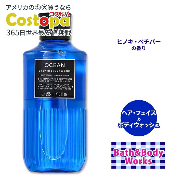 楽天市場】バス&ボディワークス メンズコレクション オーシャン ヘア