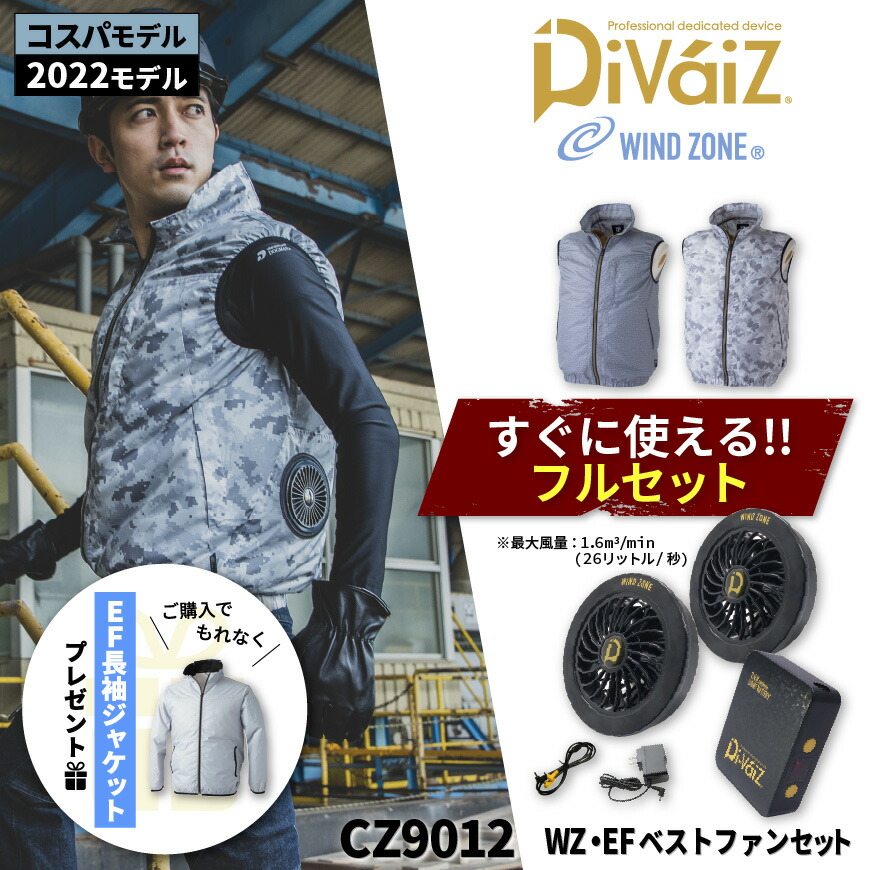 楽天市場】Divaiz CZ9012 WZ EFベスト(9919ライトファン+9943ライト