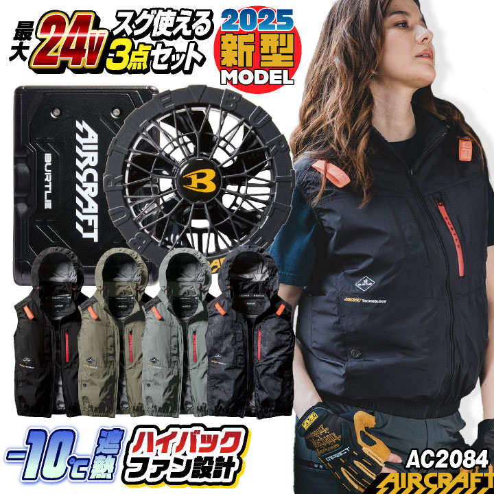 バートル エアークラフト セット」の人気商品一覧 | 安い商品を通販