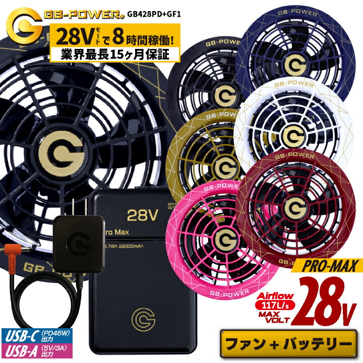 楽天市場】[即日出荷] 空調作業服 最大28V バッテリー ファンセット 大