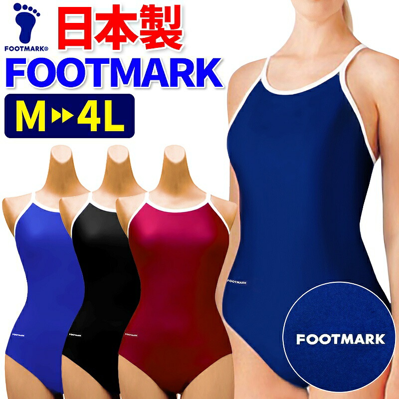 楽天市場】スクール水着 フットマーク 日本製 M～4L 学販品
