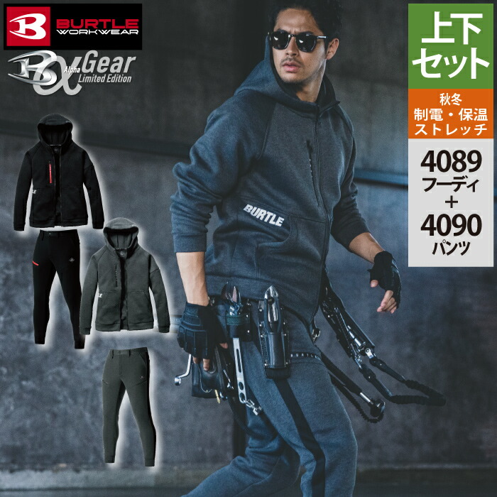 楽天市場】バートル BURTLE 作業服 作業着 上下セット 4089 エアー