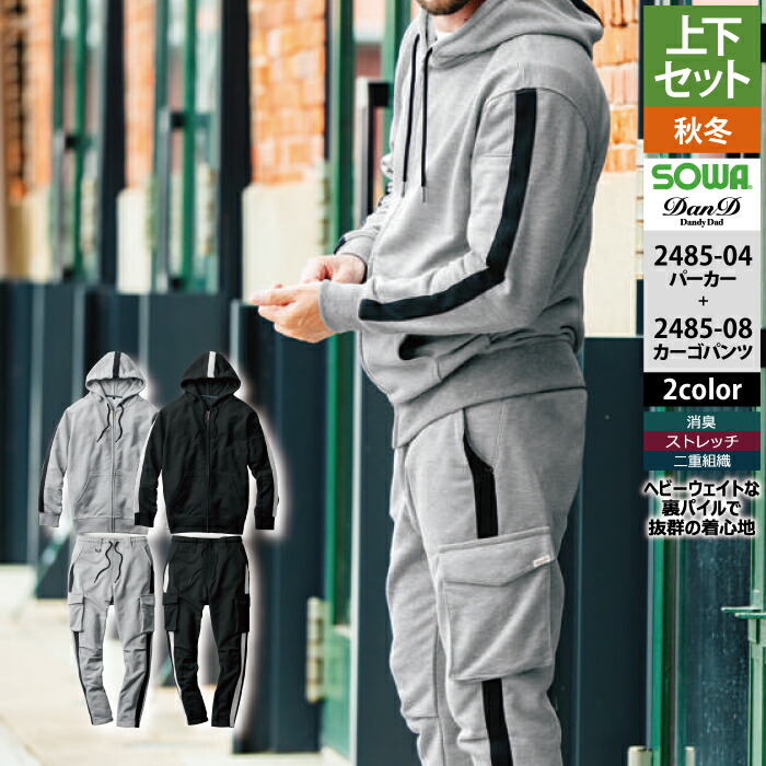 楽天市場】桑和 SOWA 作業服 上下セット 2485-04 パーカーS-3L と 2485
