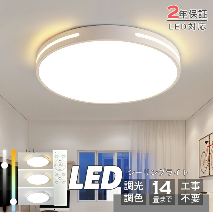 楽天市場】シーリングライト おしゃれ 調光 調色 6畳 8畳 10畳 12畳 14