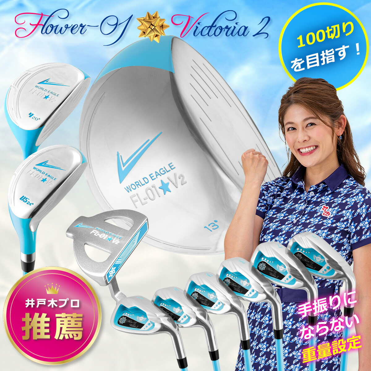 楽天市場】ワールドイーグル FL-01☆V2レディースゴルフクラブセット