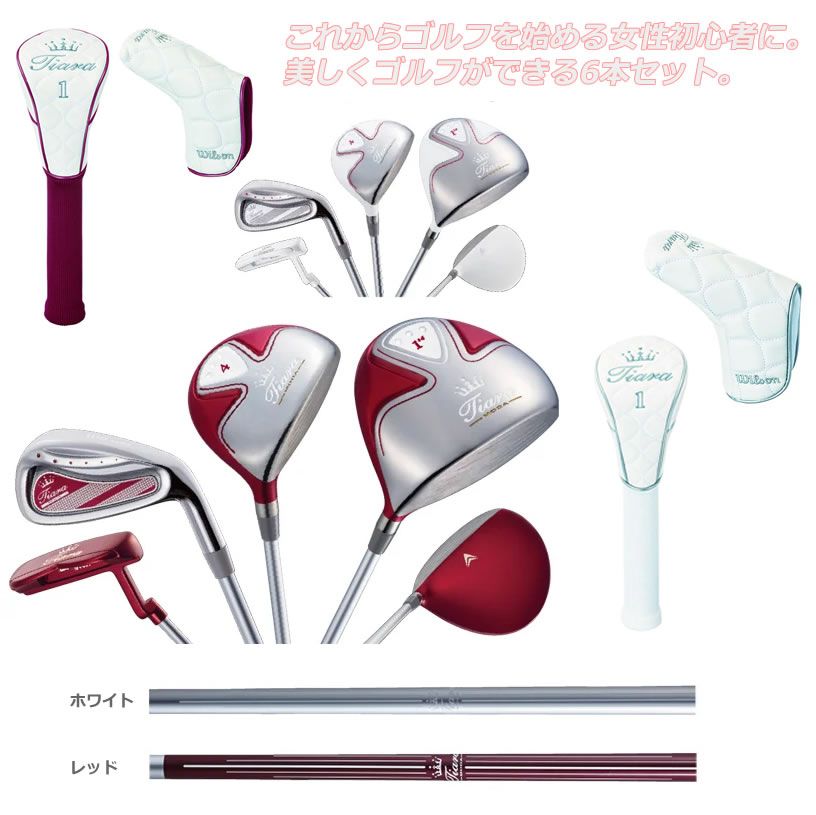 楽天市場】レディース ゴルフセット クラブセット Wilson TIARA MODA