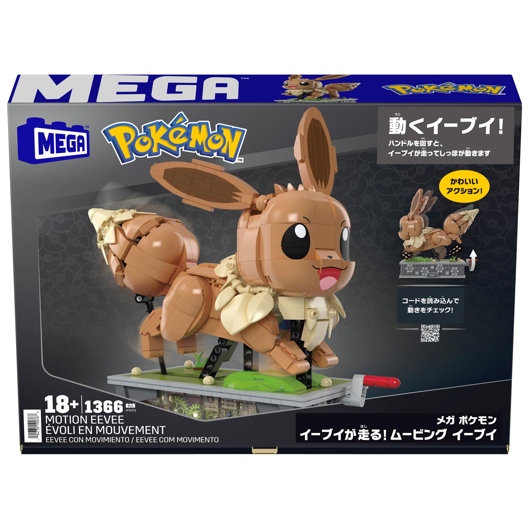 楽天市場】メガ MEGA ポケモン イーブイが走る! ムービング イーブイ