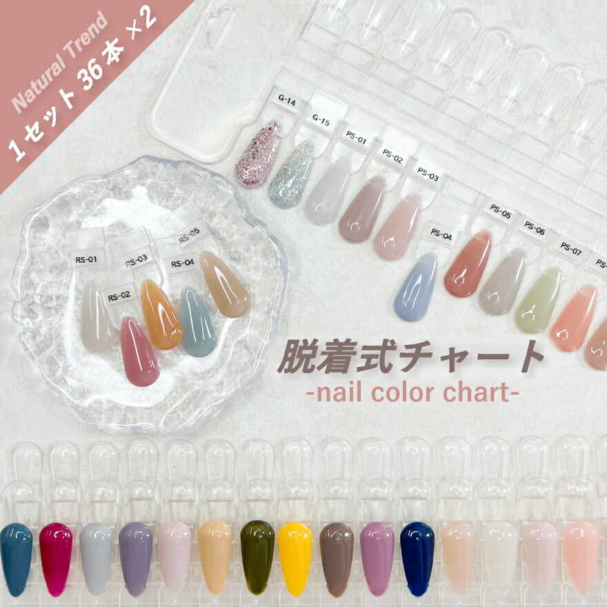 楽天市場】【メール便送料無料】 脱着式カラーチャート 72色 透明