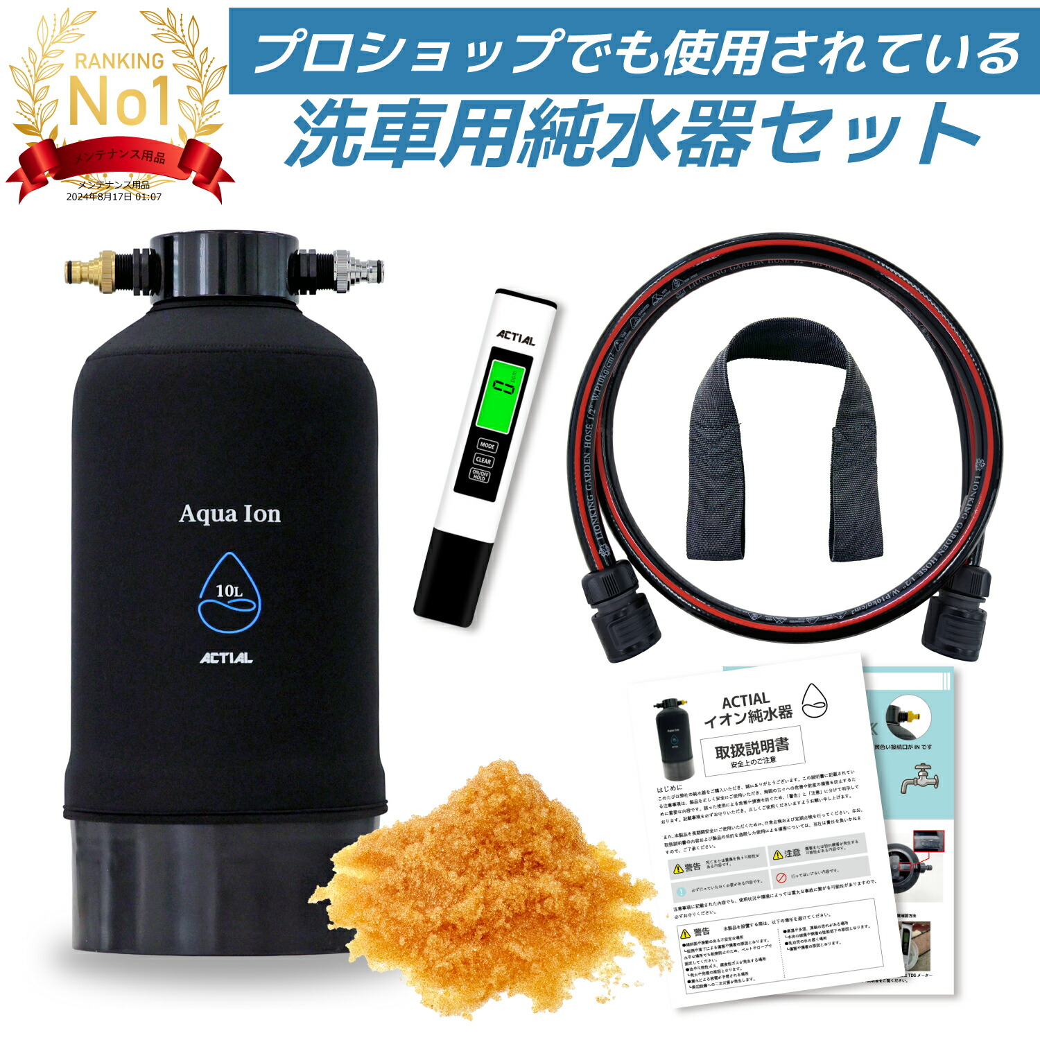 楽天市場】【楽天ランキング1位】ACTIAL 純水器 イオン交換樹脂 洗車