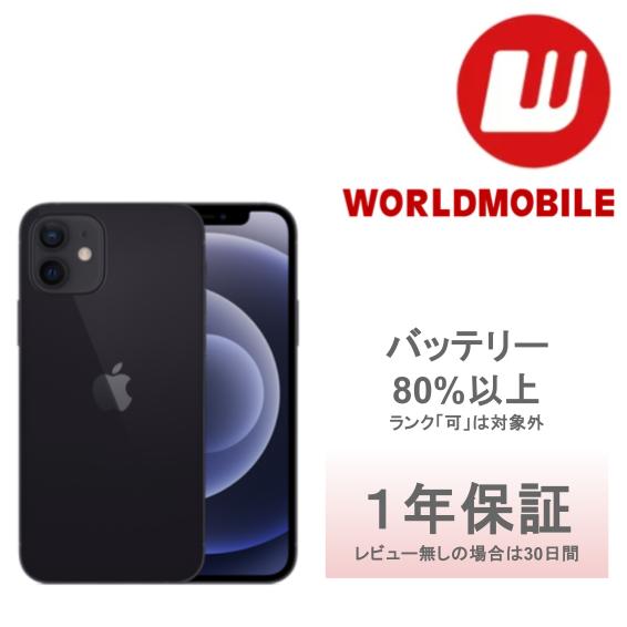 楽天市場】【中古】iPhone 12 64GB 128GB 256GB ブラック ホワイト