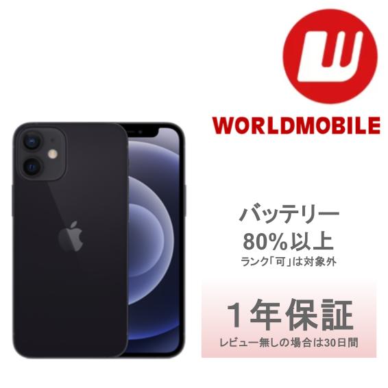 楽天市場】【中古】iPhone 12 mini 64GB 128GB 256GB ブラック