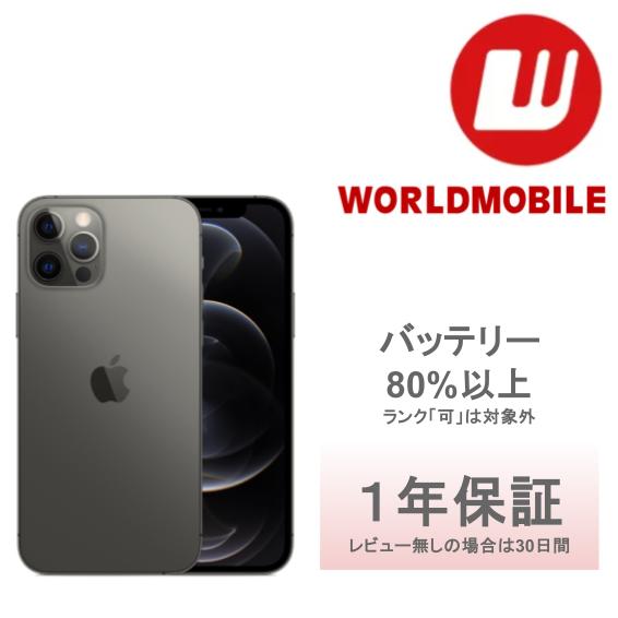 楽天市場】【中古】iPhone 12 Pro 128GB 256GB 512GB グラファイト
