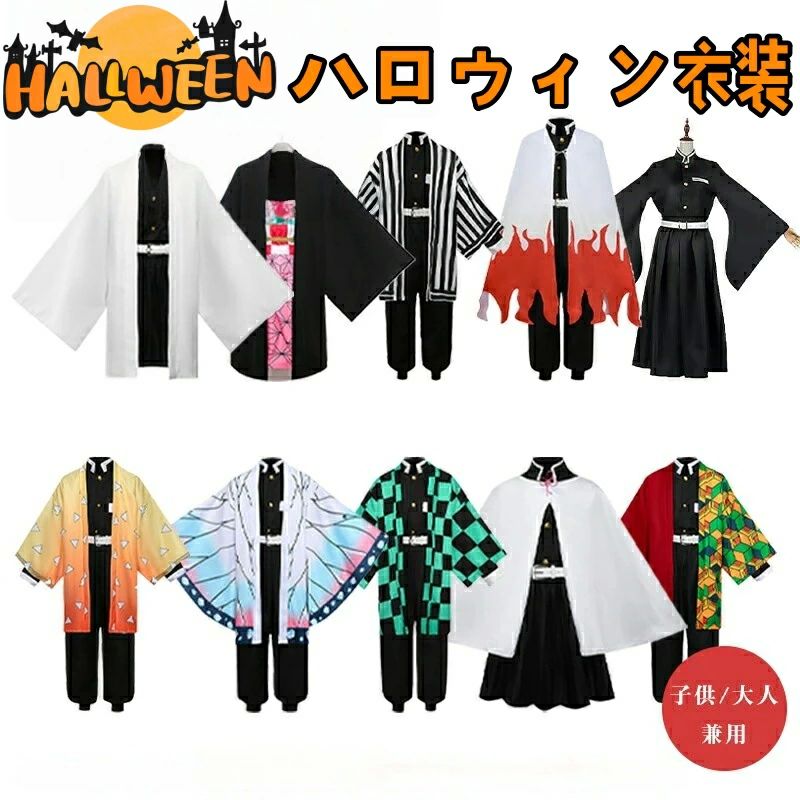 楽天市場】鬼滅 コスプレ 即日の通販