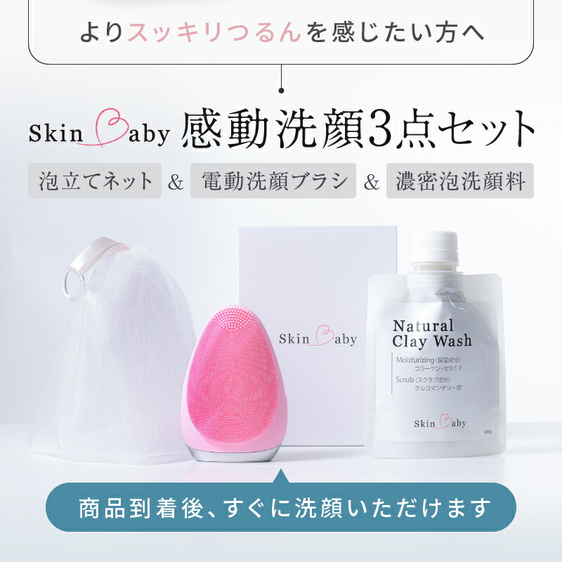 楽天市場】【公式正規品】 スキンベビー 電動洗顔ブラシ 毛穴洗浄 感動
