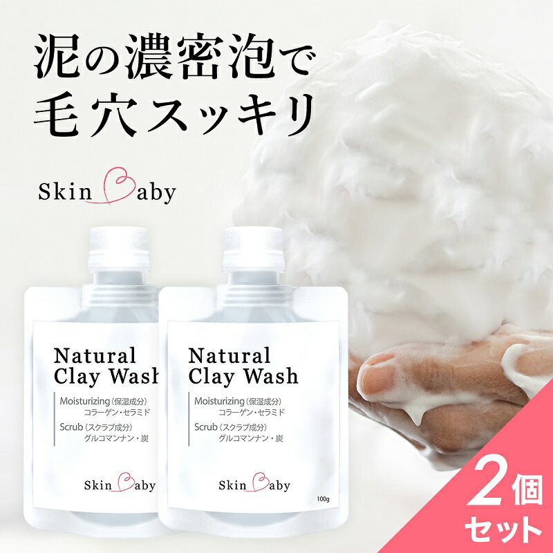 グレイビューティーミネラルクレイクリーム 2個（弱酸性・モイスチャー